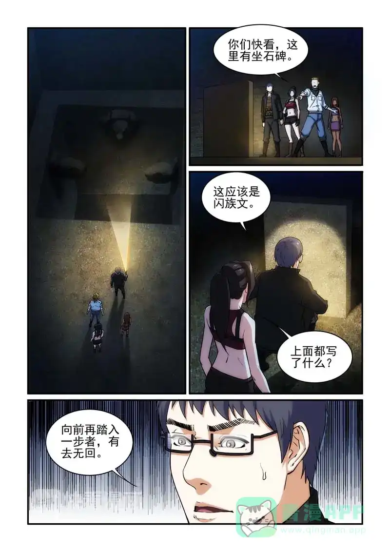 《荒野女王：绝地魅影》第29话 新的起点（第一章完结） 第6页