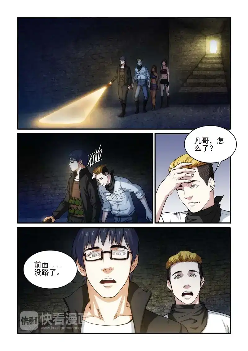 《荒野女王：绝地魅影》第29话 新的起点（第一章完结） 第5页