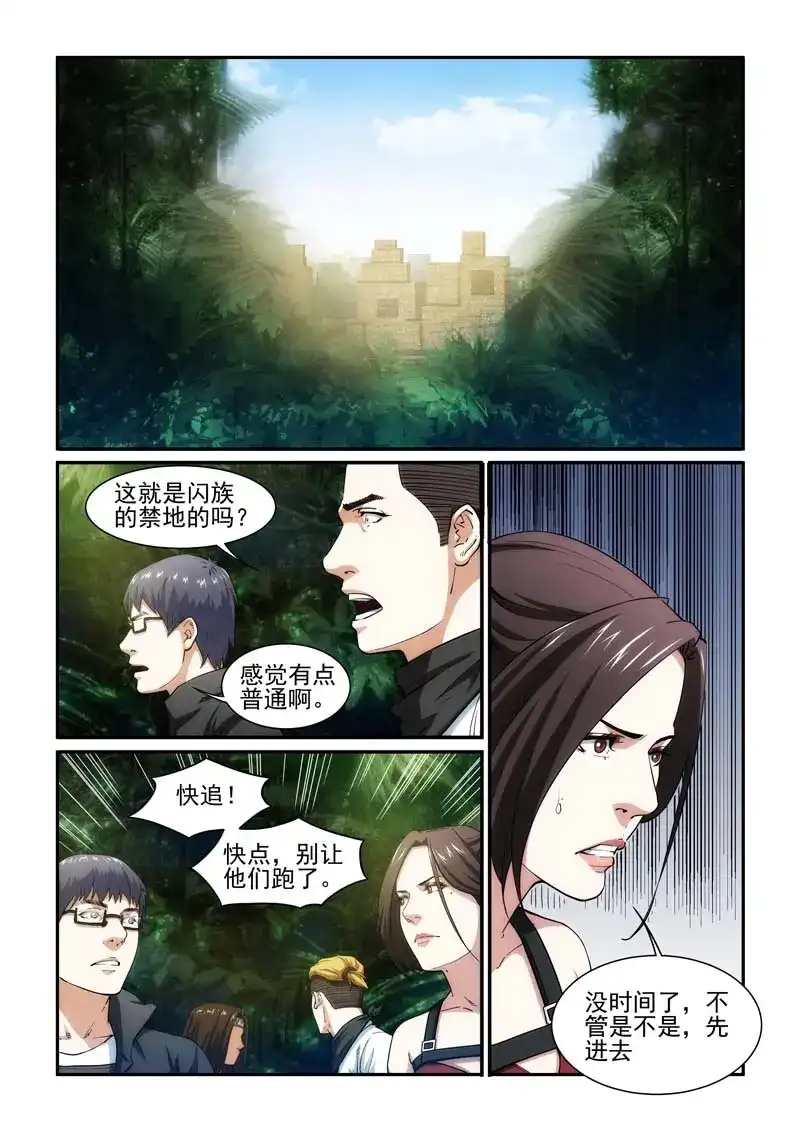 《荒野女王：绝地魅影》第29话 新的起点（第一章完结） 第4页