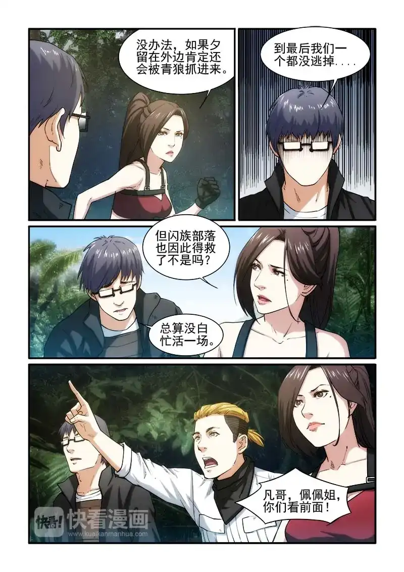 《荒野女王：绝地魅影》第29话 新的起点（第一章完结） 第3页