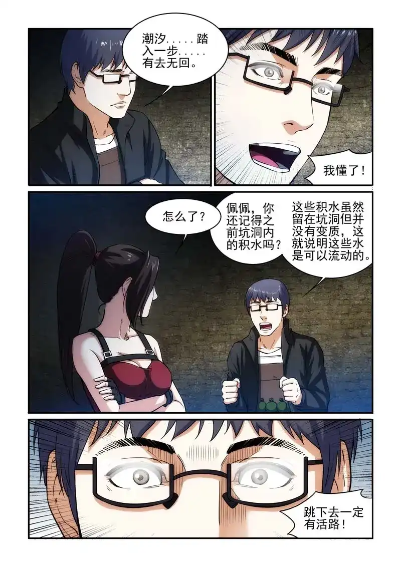 《荒野女王：绝地魅影》第29话 新的起点（第一章完结） 第10页