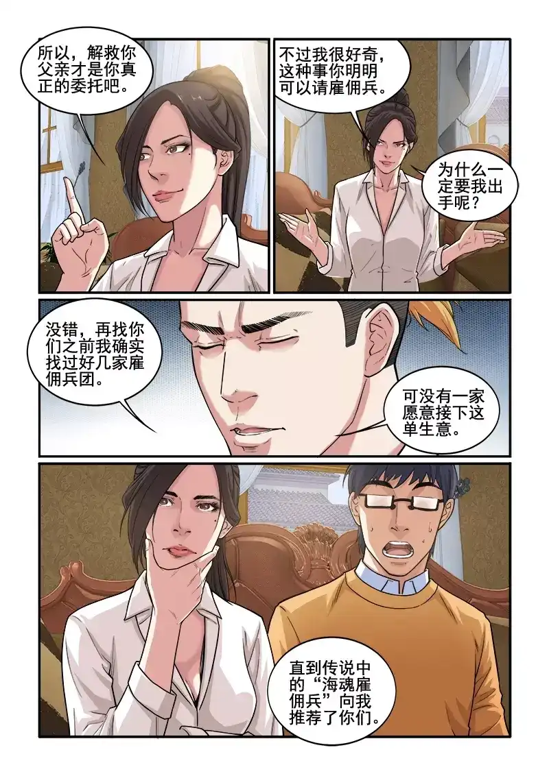 《荒野女王：绝地魅影》第3话 新的委托 第9页