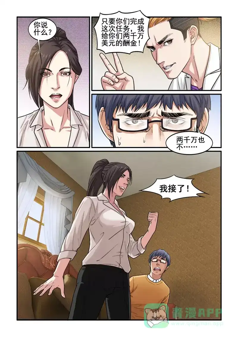 《荒野女王：绝地魅影》第3话 新的委托 第11页