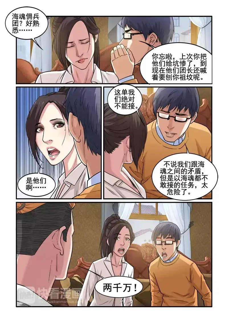 《荒野女王：绝地魅影》第3话 新的委托 第10页