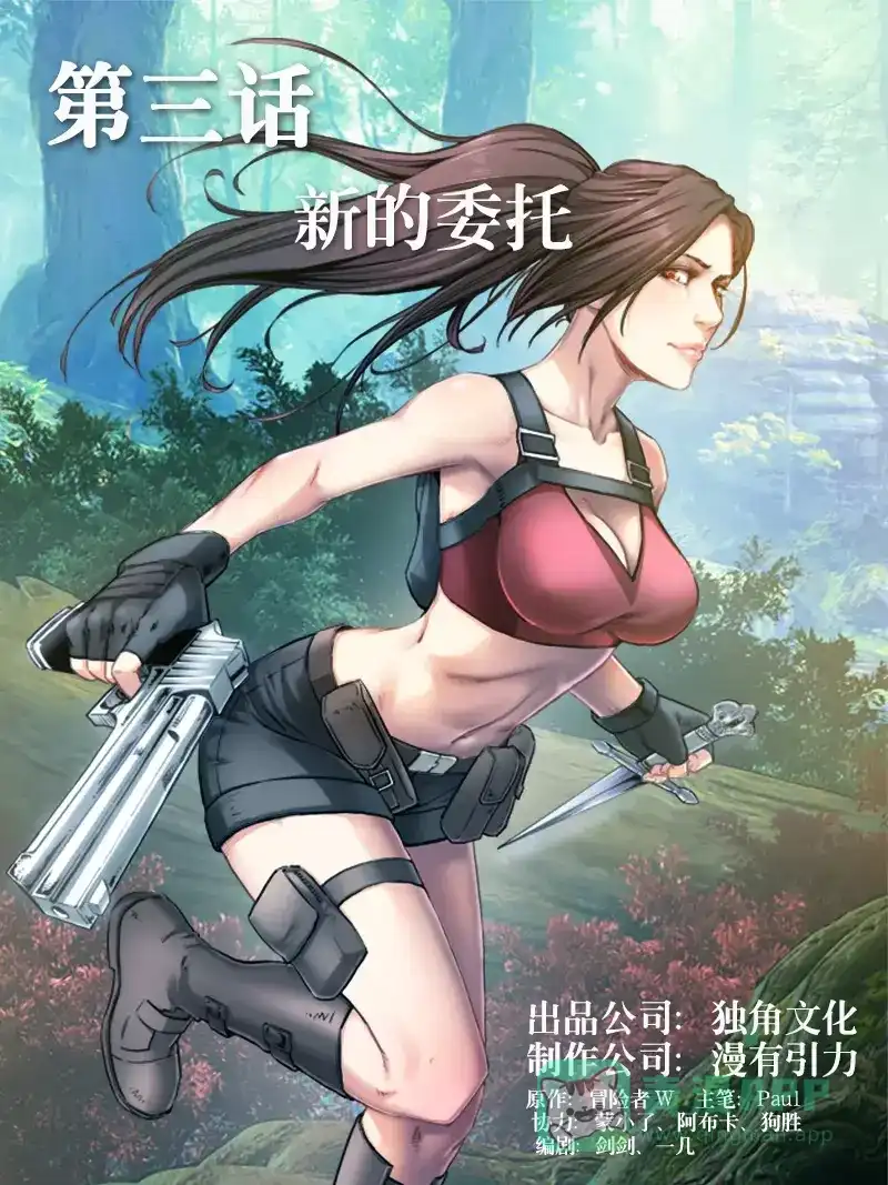 《荒野女王：绝地魅影》第3话 新的委托 第1页