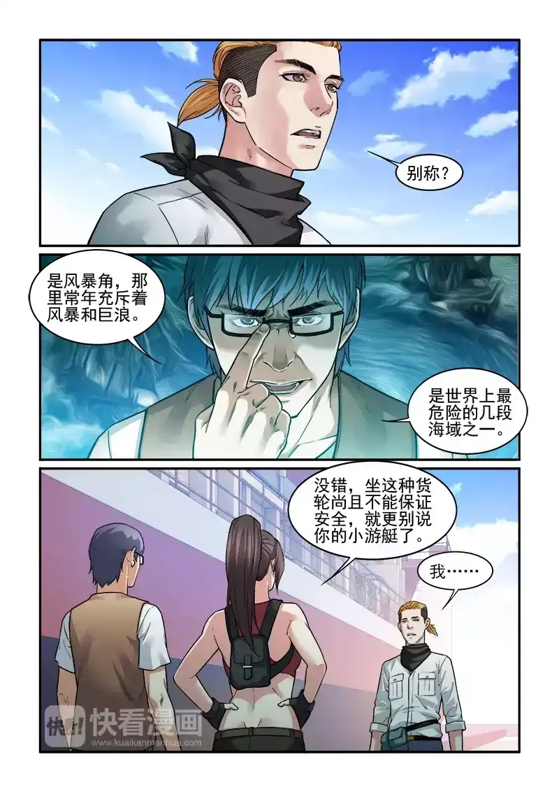 《荒野女王：绝地魅影》第4话 冒险启程 第13页