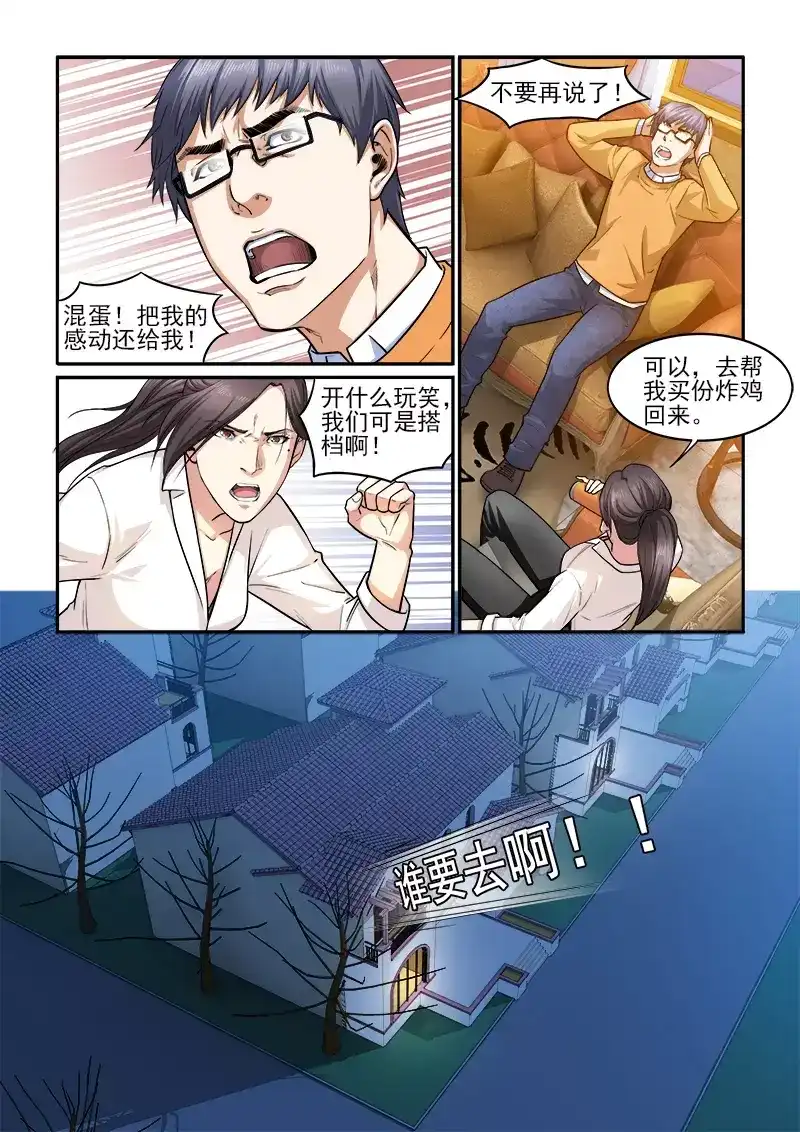 《荒野女王：绝地魅影》第4话 冒险启程 第5页