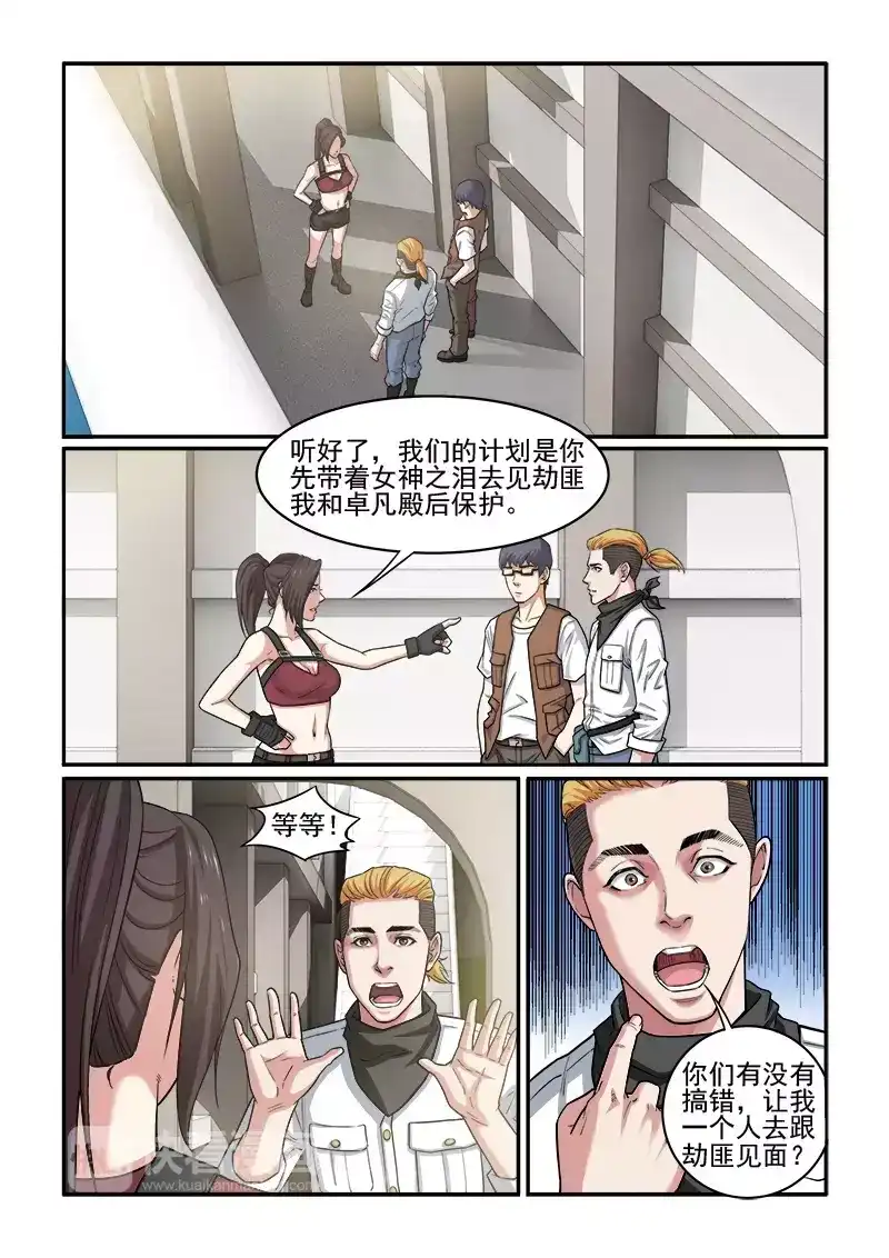 《荒野女王：绝地魅影》第5话 赵冲被捕！ 第4页