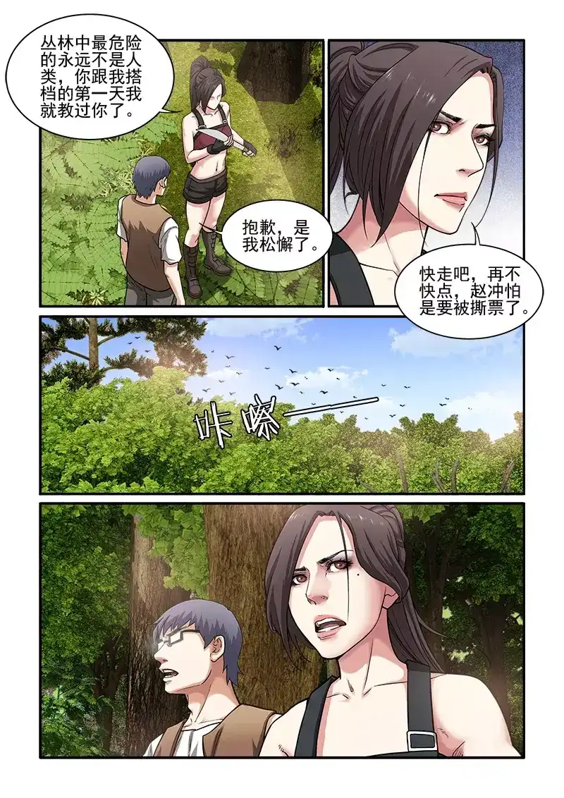 《荒野女王：绝地魅影》第6话 潜入 第5页