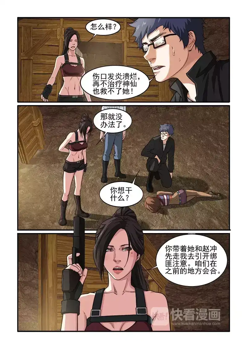 《荒野女王：绝地魅影》第9话 救治 第2页