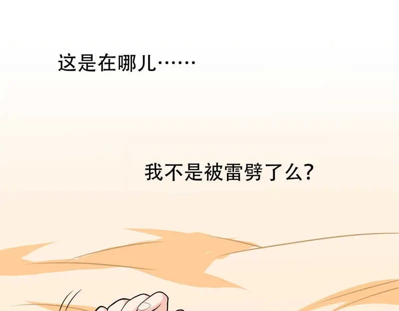 《皇子夫君，我养你啊》第1话 胳膊肘往外拐 第84页