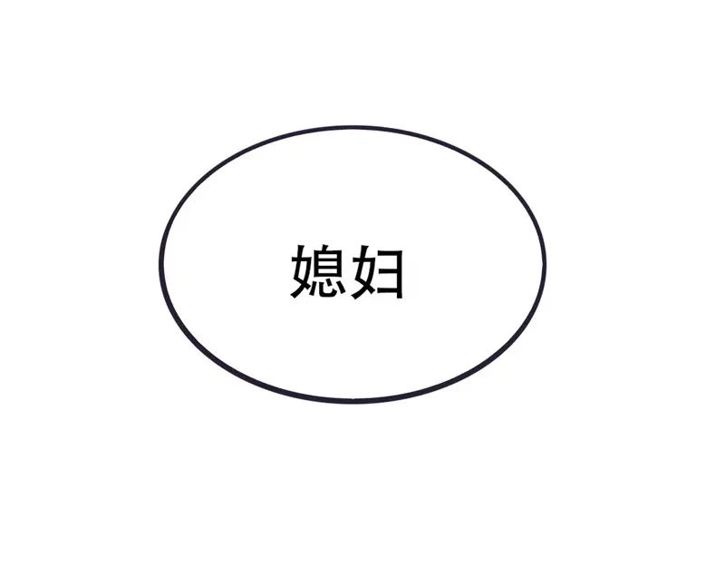 《皇子夫君，我养你啊》第1话 胳膊肘往外拐 第135页