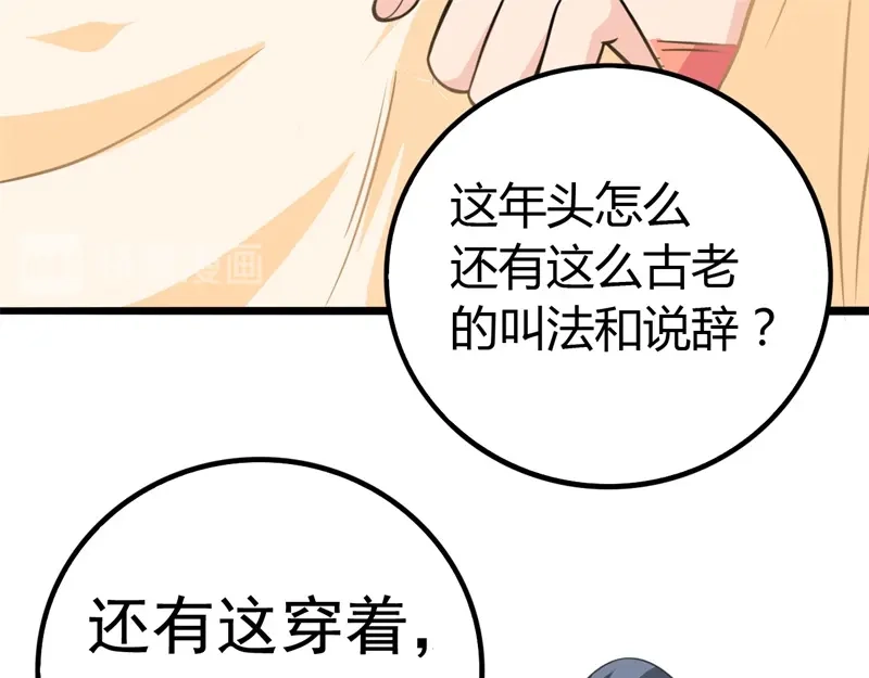 《皇子夫君，我养你啊》第1话 胳膊肘往外拐 第125页