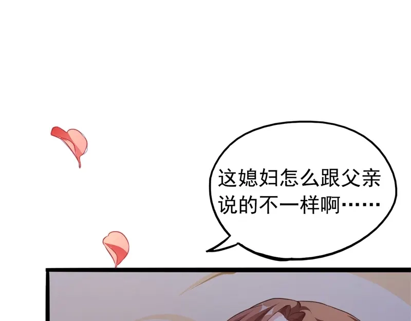 《皇子夫君，我养你啊》第1话 胳膊肘往外拐 第74页