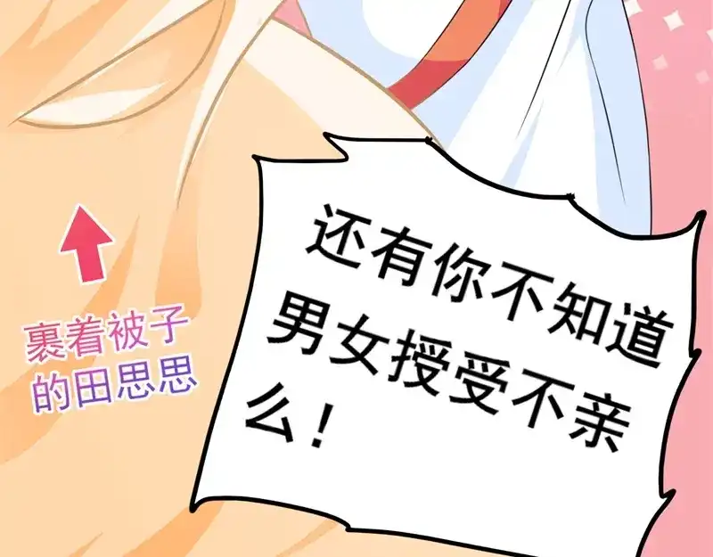 《皇子夫君，我养你啊》第1话 胳膊肘往外拐 第117页
