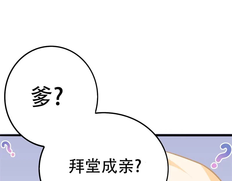 《皇子夫君，我养你啊》第1话 胳膊肘往外拐 第122页