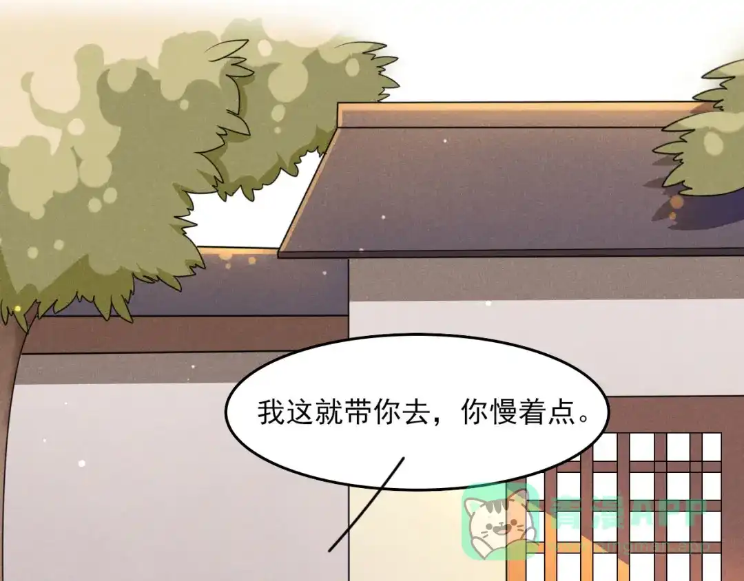《皇子夫君，我养你啊》第10话 还真是个呆子 第66页