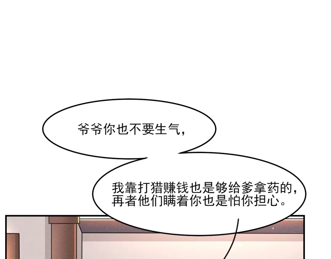 《皇子夫君，我养你啊》第10话 还真是个呆子 第63页