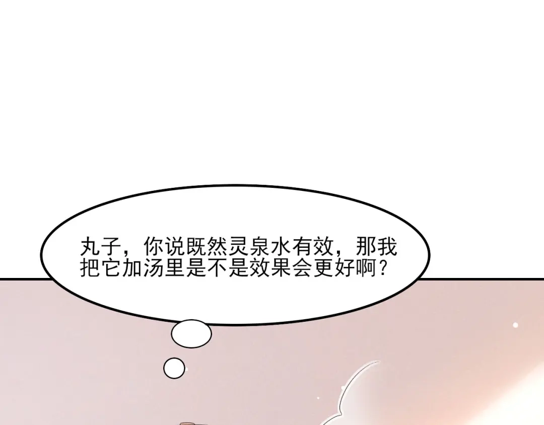 《皇子夫君，我养你啊》第10话 还真是个呆子 第18页