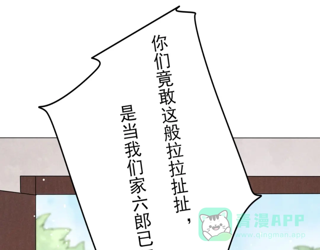 《皇子夫君，我养你啊》第10话 还真是个呆子 第116页