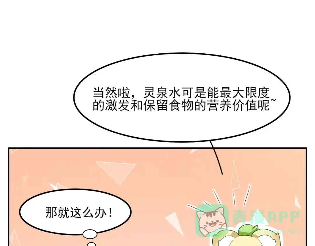 《皇子夫君，我养你啊》第10话 还真是个呆子 第21页