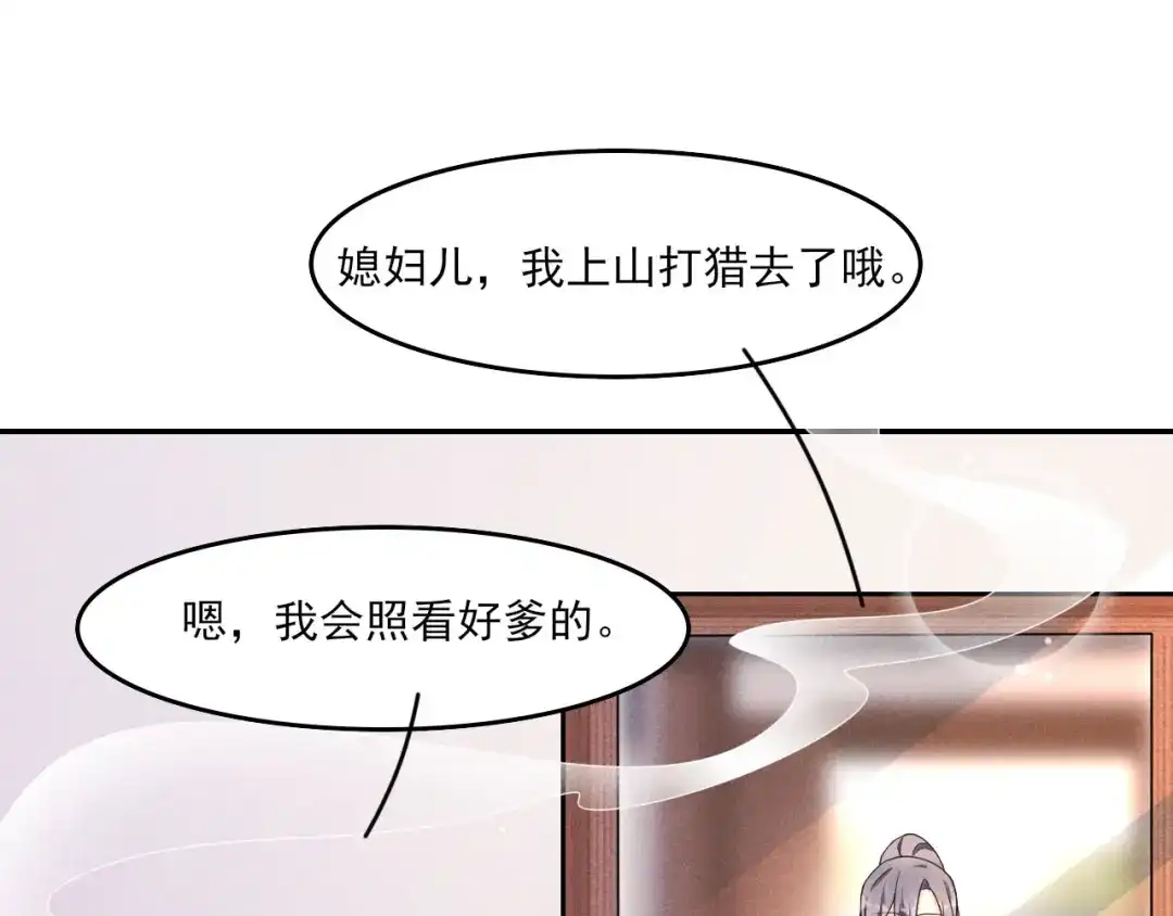 《皇子夫君，我养你啊》第10话 还真是个呆子 第74页