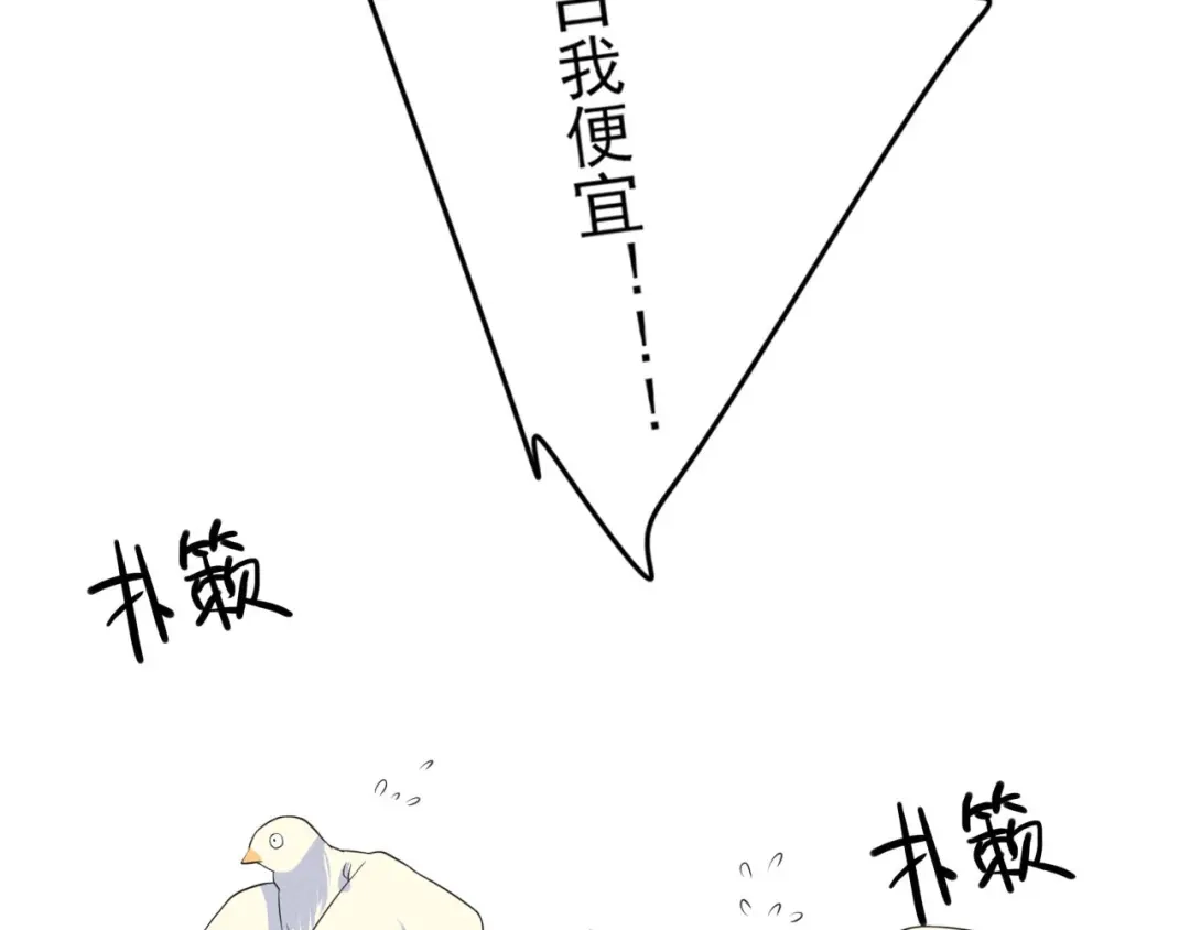 《皇子夫君，我养你啊》第10话 还真是个呆子 第94页