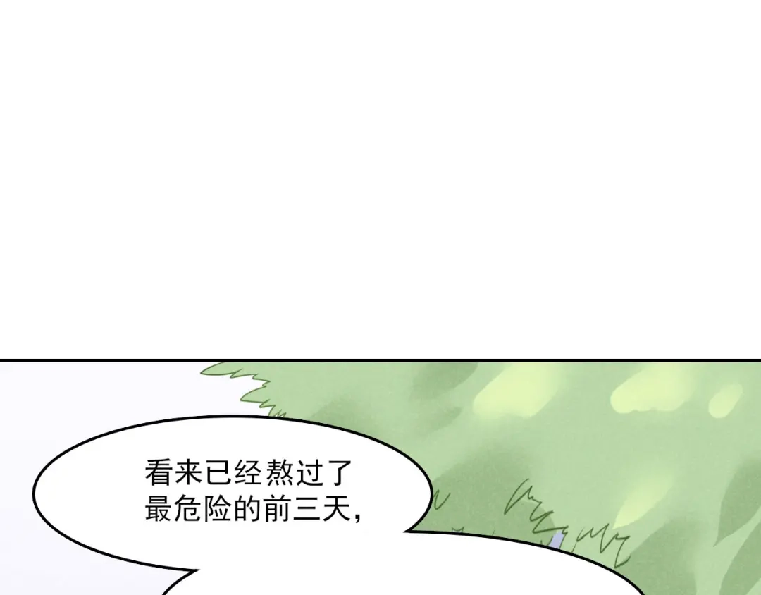《皇子夫君，我养你啊》第10话 还真是个呆子 第100页