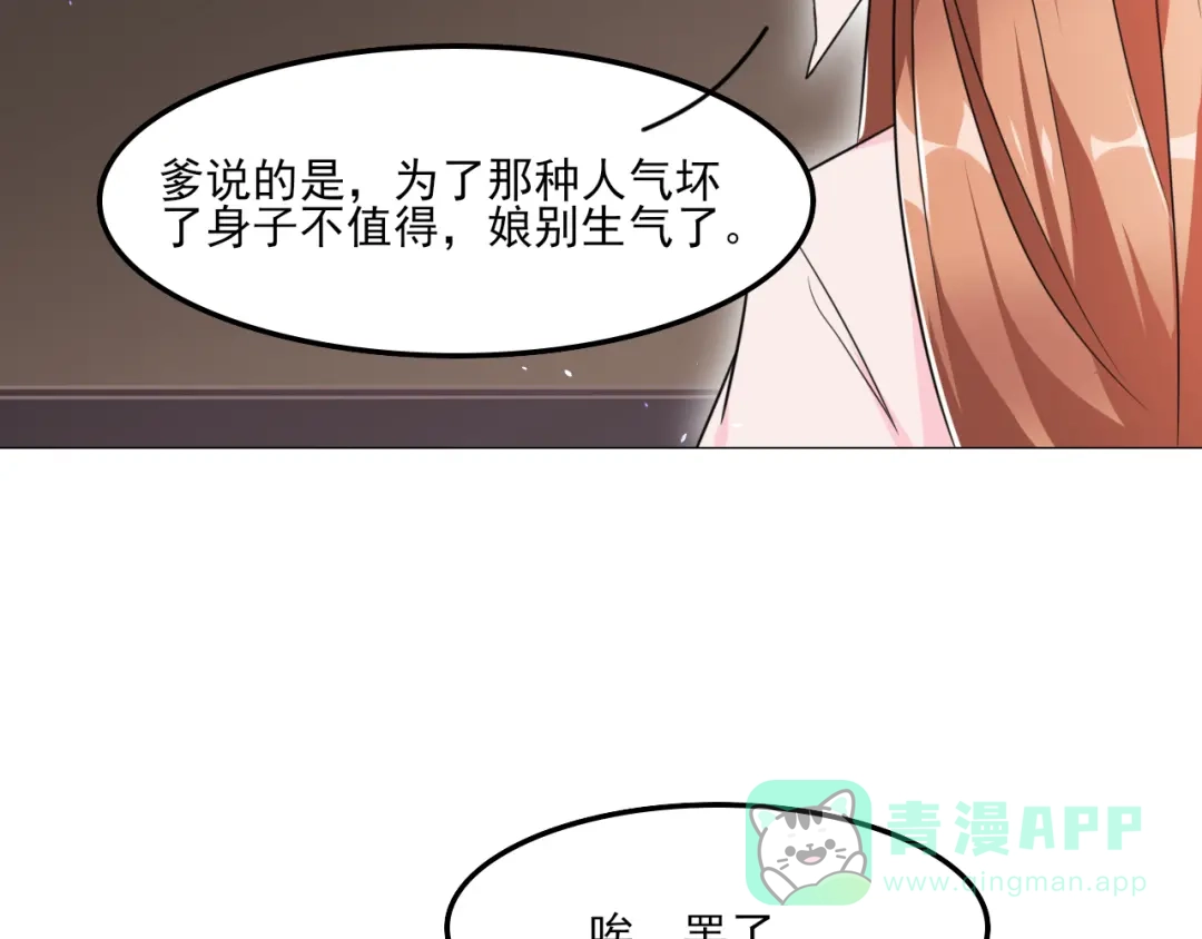 《皇子夫君，我养你啊》第11话 胳膊肘往外拐 第91页