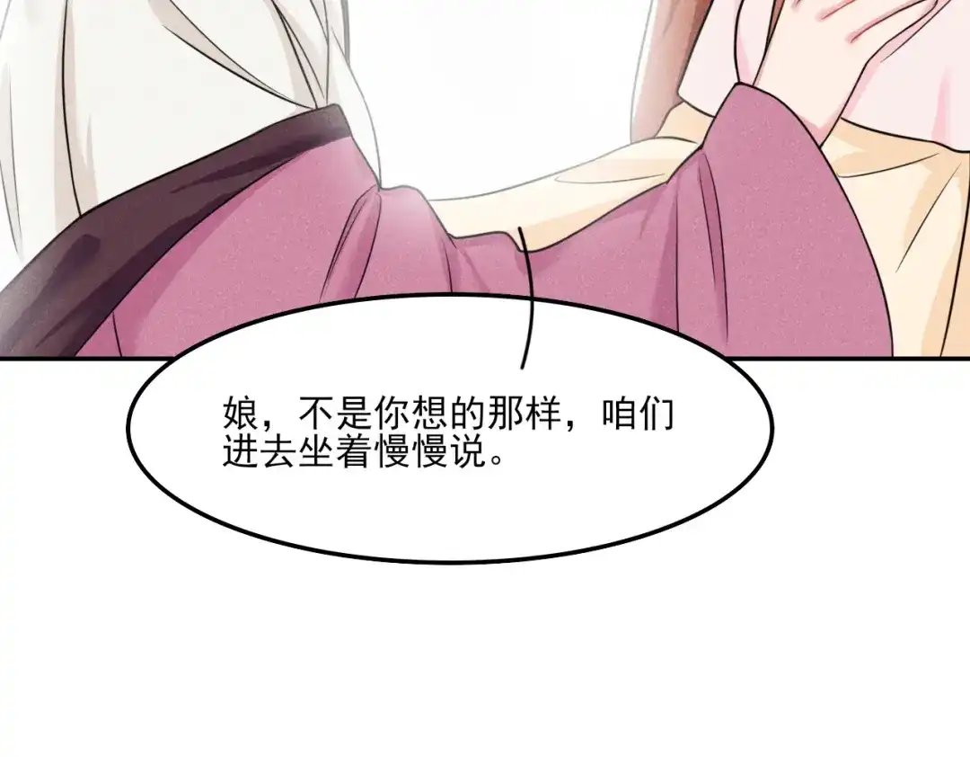 《皇子夫君，我养你啊》第11话 胳膊肘往外拐 第58页