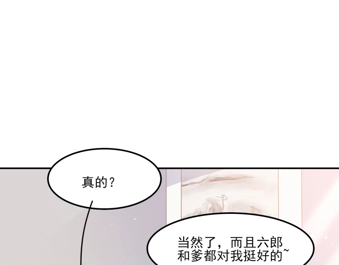 《皇子夫君，我养你啊》第11话 胳膊肘往外拐 第73页