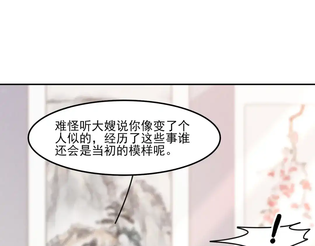 《皇子夫君，我养你啊》第11话 胳膊肘往外拐 第94页