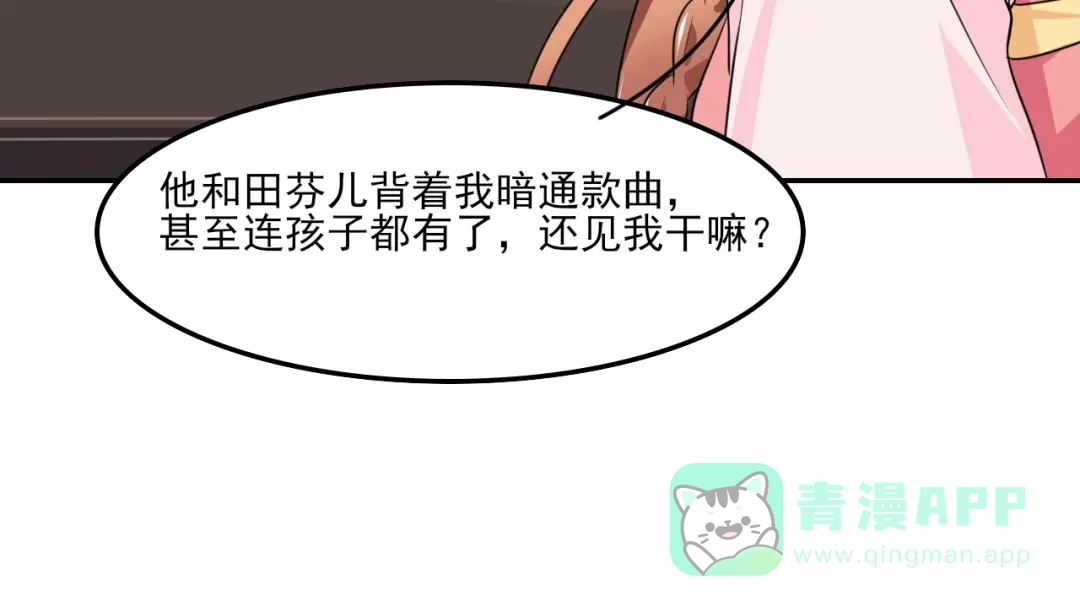 《皇子夫君，我养你啊》第11话 胳膊肘往外拐 第81页