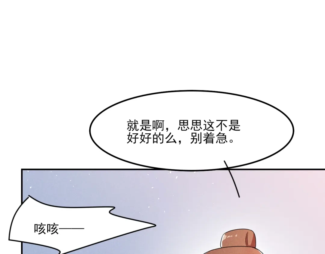 《皇子夫君，我养你啊》第11话 胳膊肘往外拐 第59页