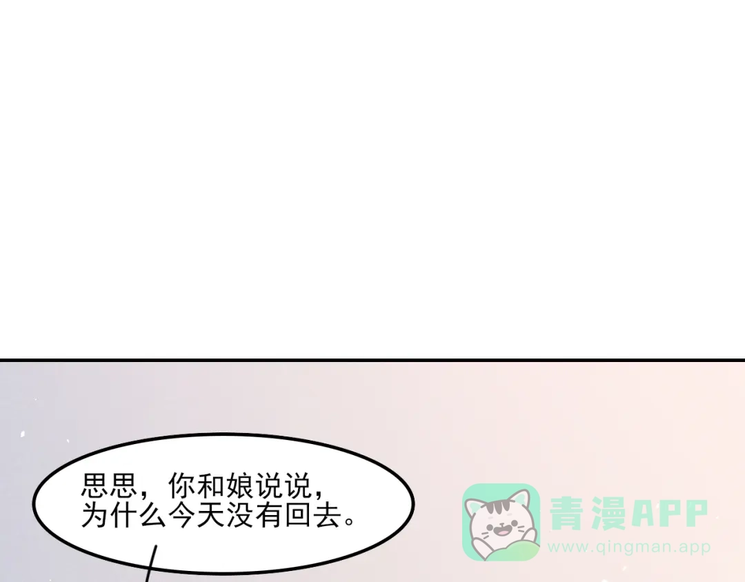 《皇子夫君，我养你啊》第11话 胳膊肘往外拐 第66页