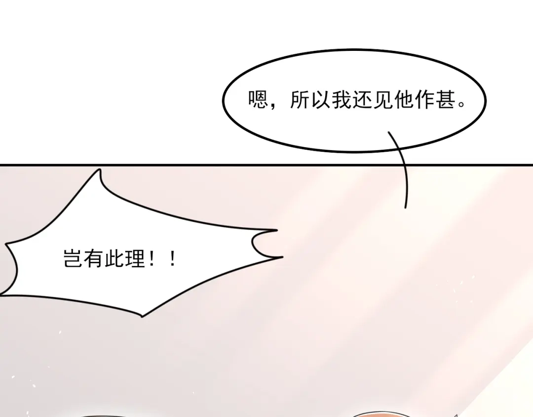 《皇子夫君，我养你啊》第11话 胳膊肘往外拐 第85页