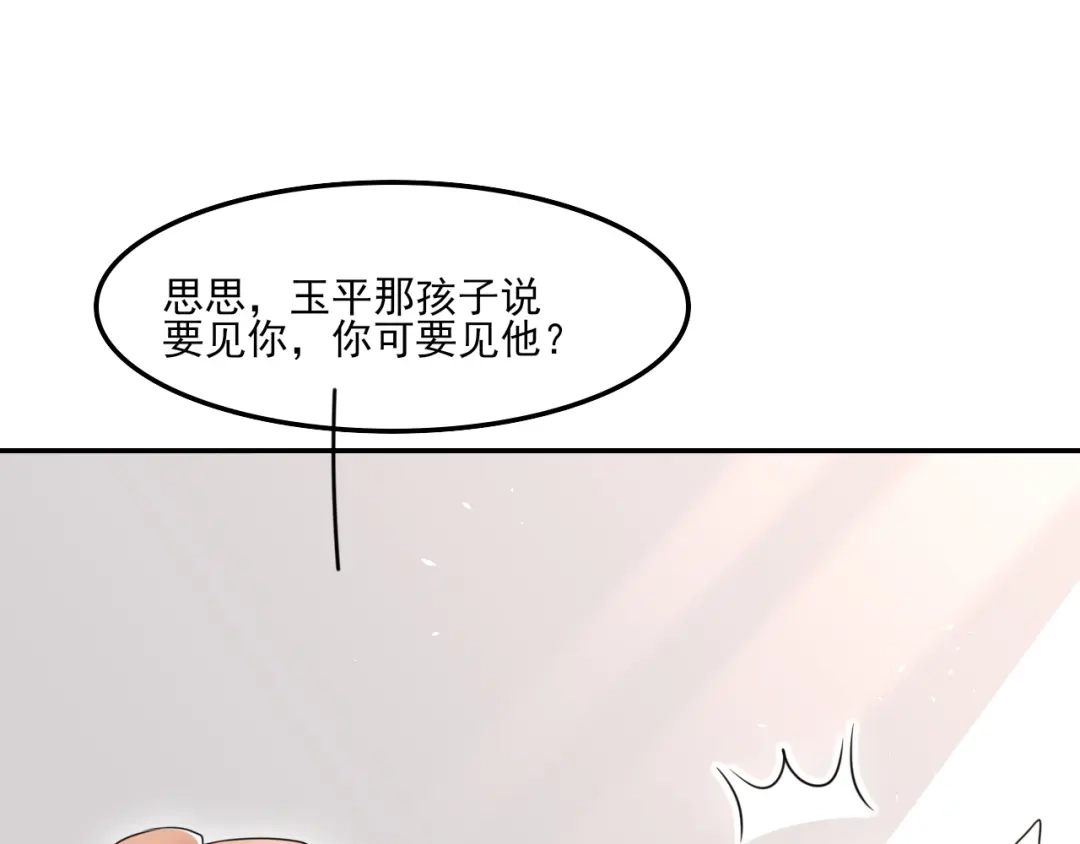 《皇子夫君，我养你啊》第11话 胳膊肘往外拐 第79页