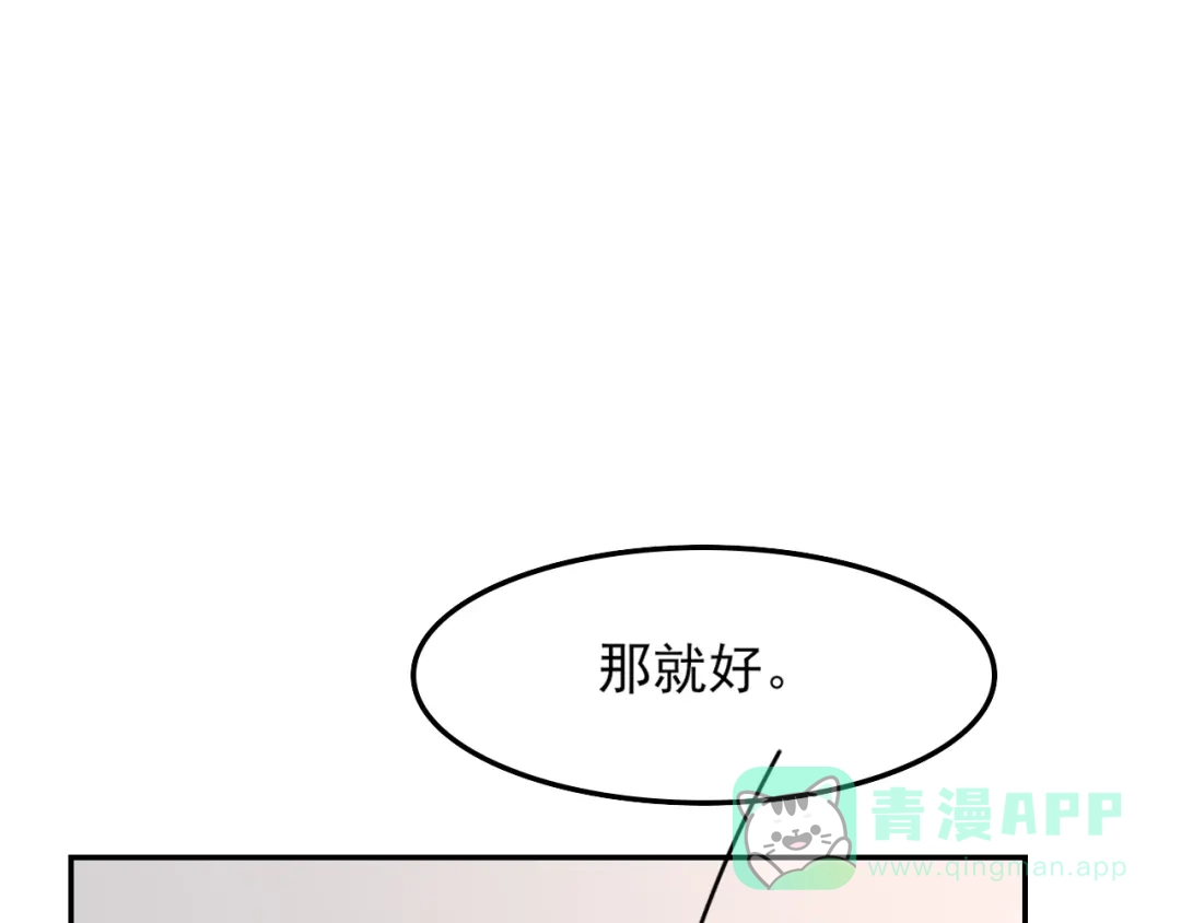 《皇子夫君，我养你啊》第11话 胳膊肘往外拐 第76页