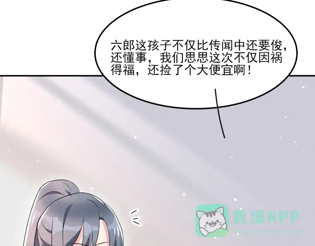 《皇子夫君，我养你啊》第11话 胳膊肘往外拐 第121页