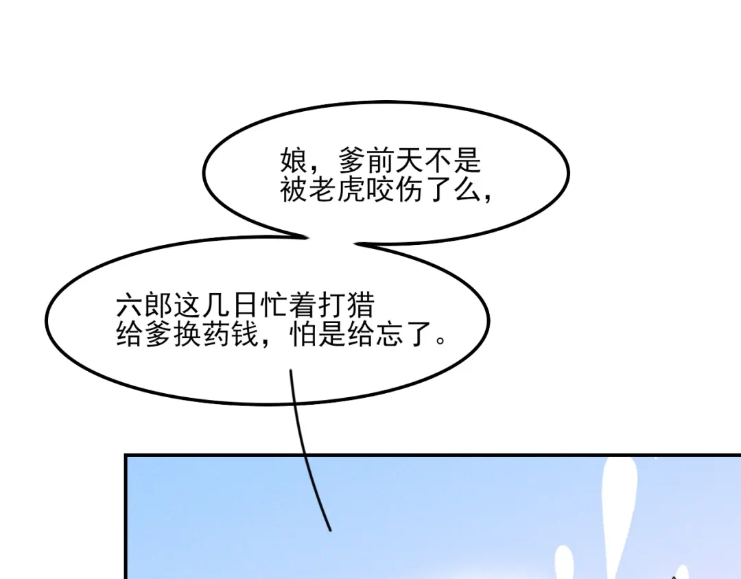 《皇子夫君，我养你啊》第11话 胳膊肘往外拐 第70页