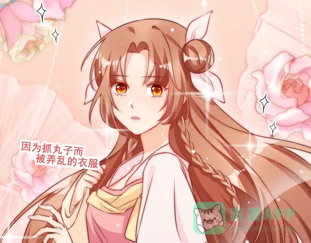 《皇子夫君，我养你啊》第12话 啦啦啦，闪亮登场 第86页