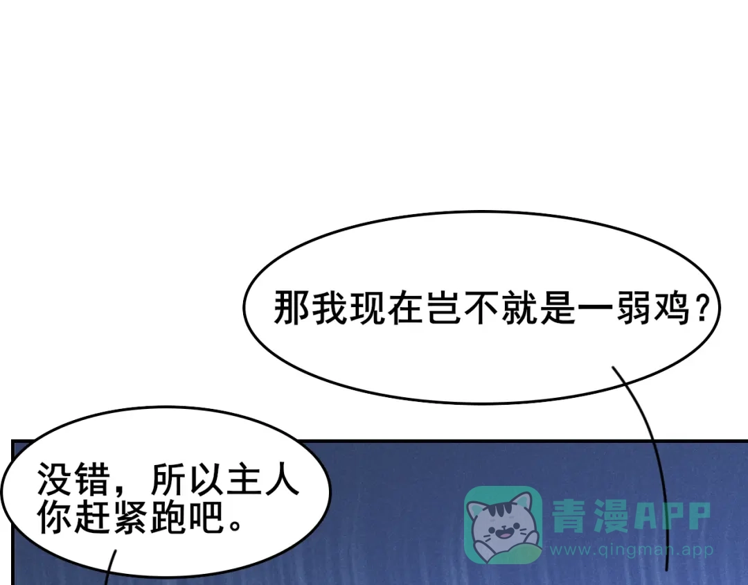 《皇子夫君，我养你啊》第12话 啦啦啦，闪亮登场 第111页