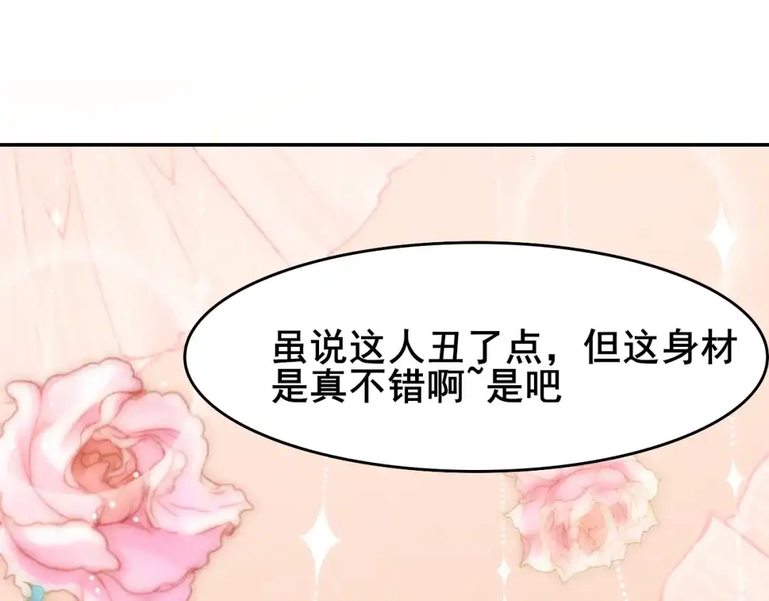 《皇子夫君，我养你啊》第12话 啦啦啦，闪亮登场 第85页
