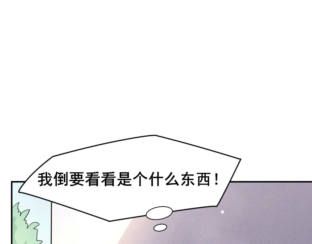 《皇子夫君，我养你啊》第12话 啦啦啦，闪亮登场 第52页