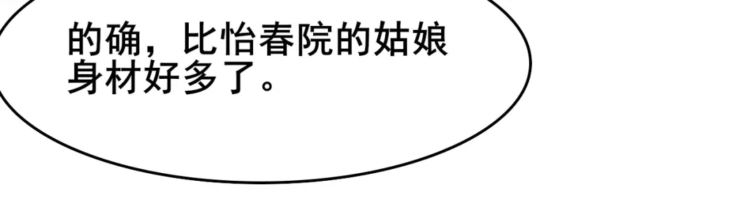 《皇子夫君，我养你啊》第12话 啦啦啦，闪亮登场 第88页