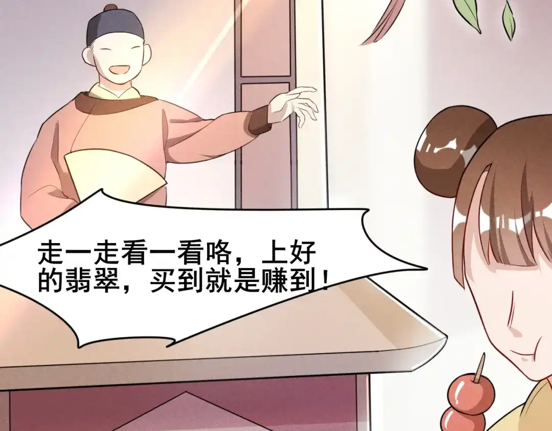 《皇子夫君，我养你啊》第12话 啦啦啦，闪亮登场 第8页