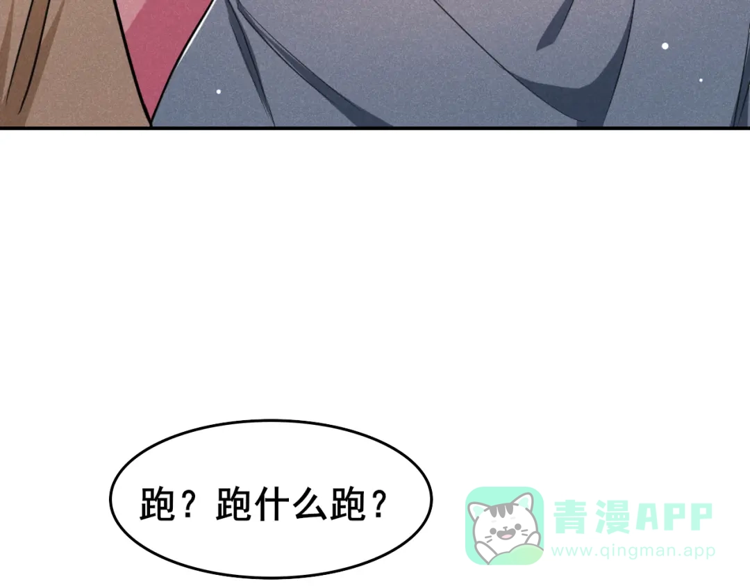 《皇子夫君，我养你啊》第12话 啦啦啦，闪亮登场 第96页