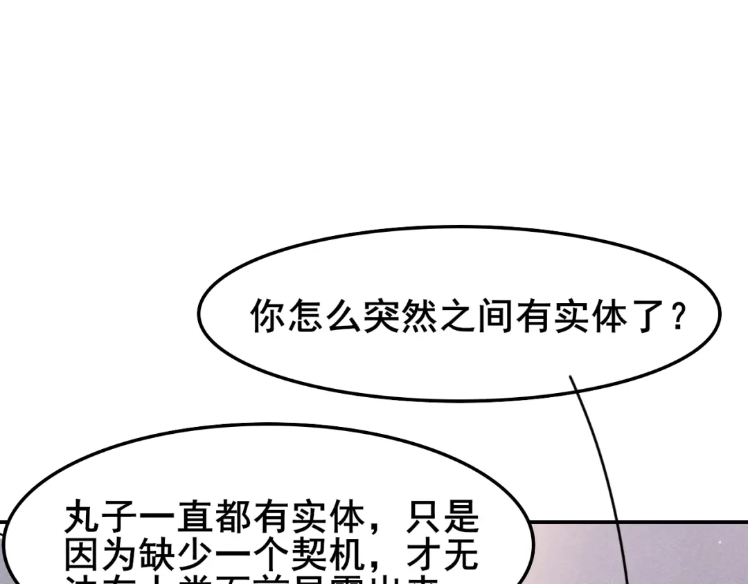 《皇子夫君，我养你啊》第12话 啦啦啦，闪亮登场 第72页