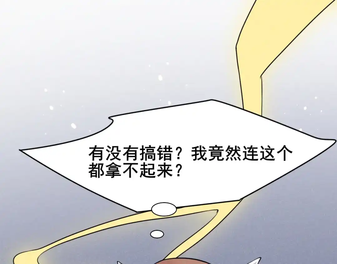 《皇子夫君，我养你啊》第12话 啦啦啦，闪亮登场 第104页