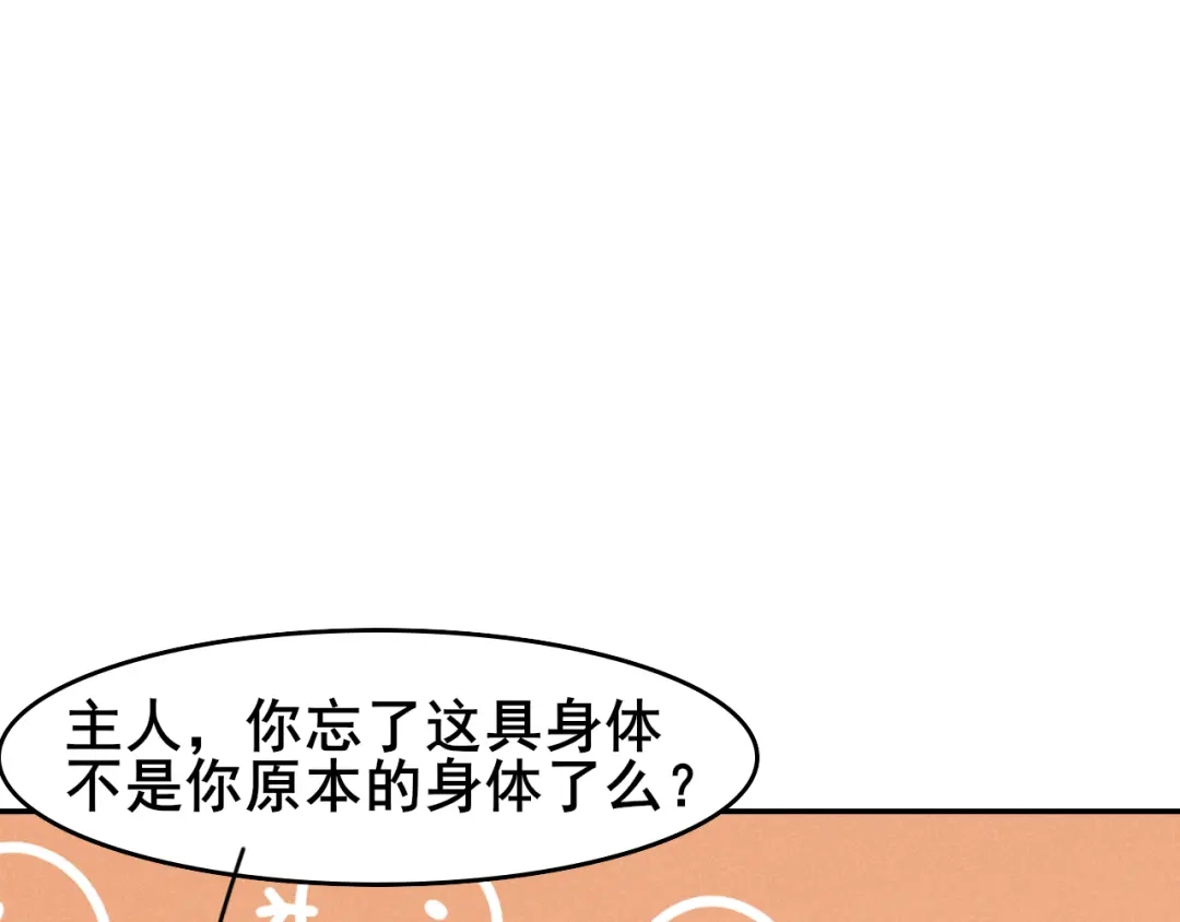 《皇子夫君，我养你啊》第12话 啦啦啦，闪亮登场 第108页